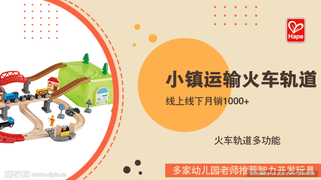 玩具海报淡色banne促销热卖