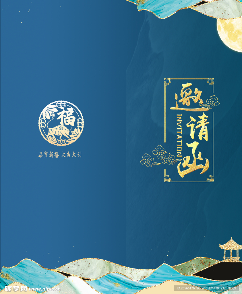 邀请函