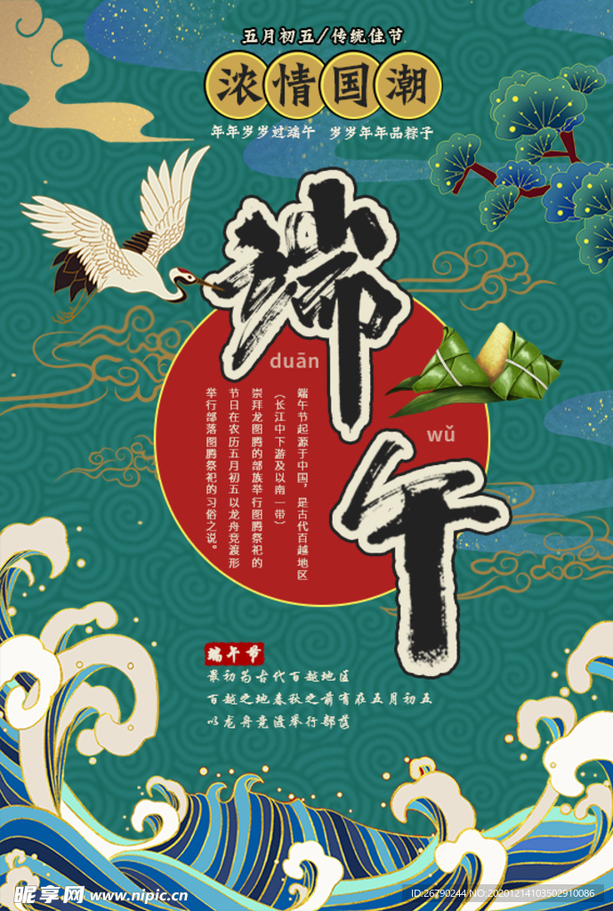 浓情国潮海报