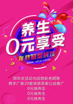 0元做养生