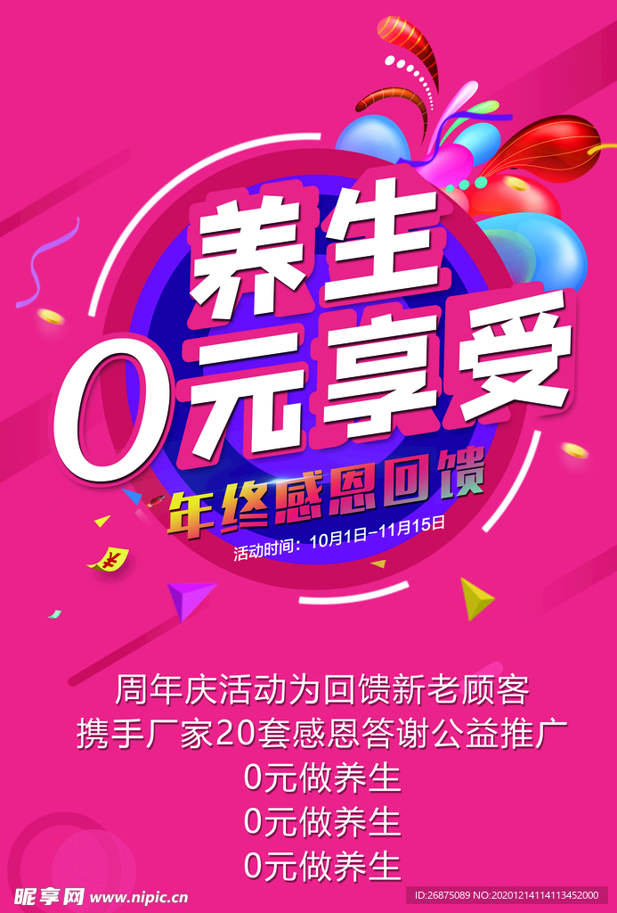 0元做养生