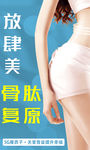 骨盆修复海报