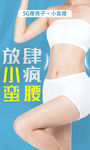 小蛮腰瘦身美容减肥海报图片