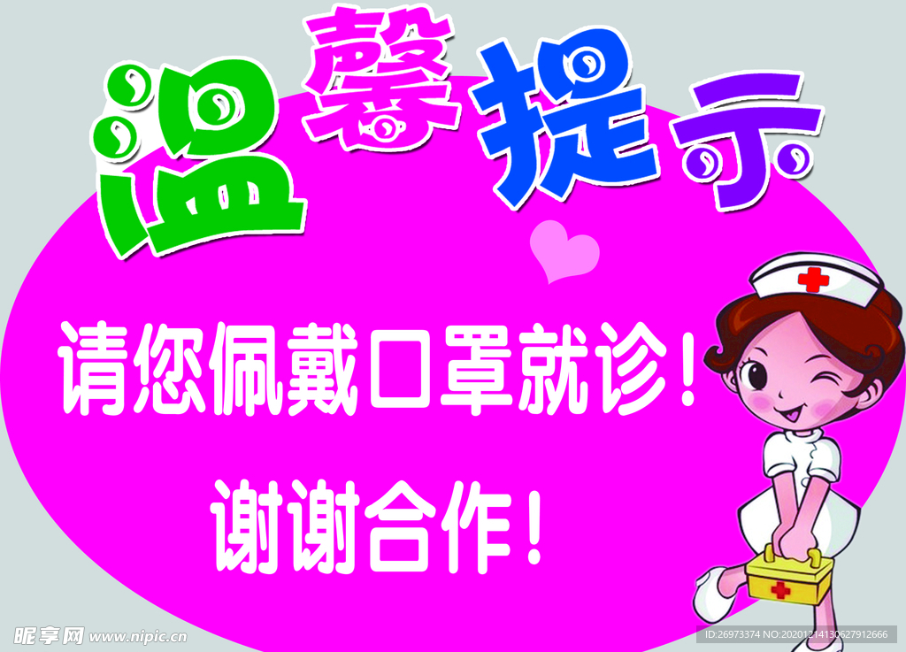 温馨提示