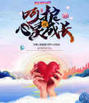 心理健康