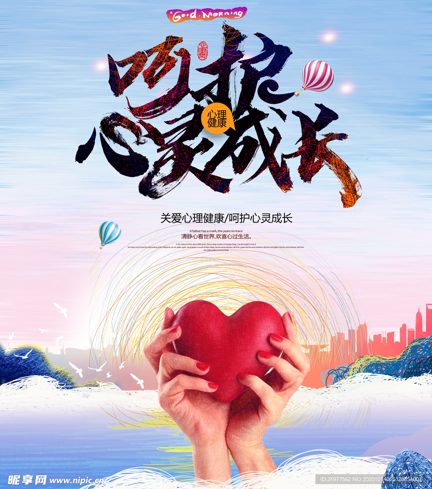 心理健康