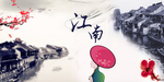 中式风格