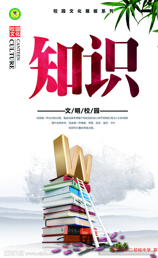 学校励志格言