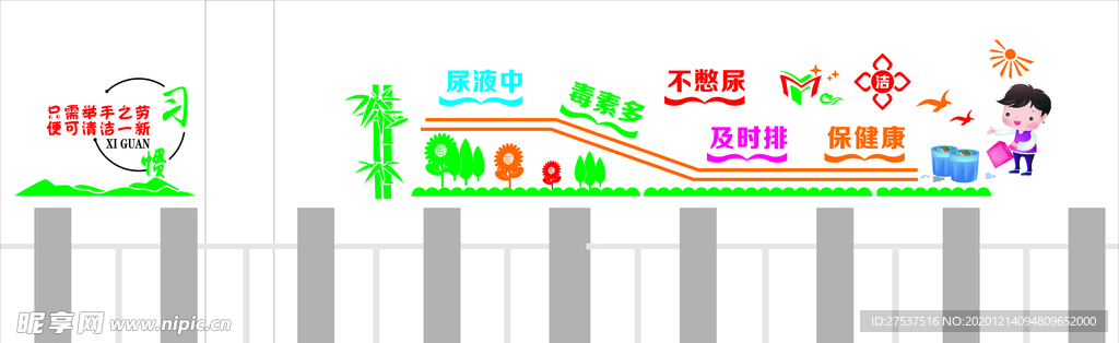 厕所文化墙