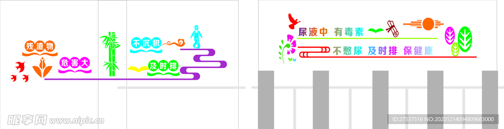 厕所文化墙