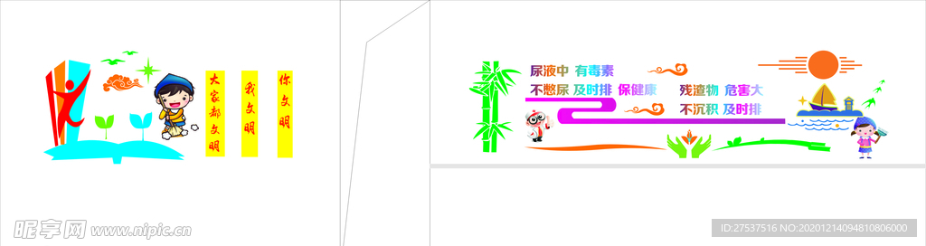 文明文化墙