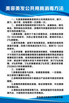 美容美发公共用具消毒方法