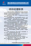 项目经理职责