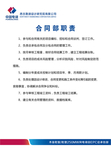 合同部职责