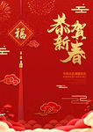 恭贺新春