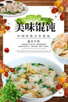 美味混沌