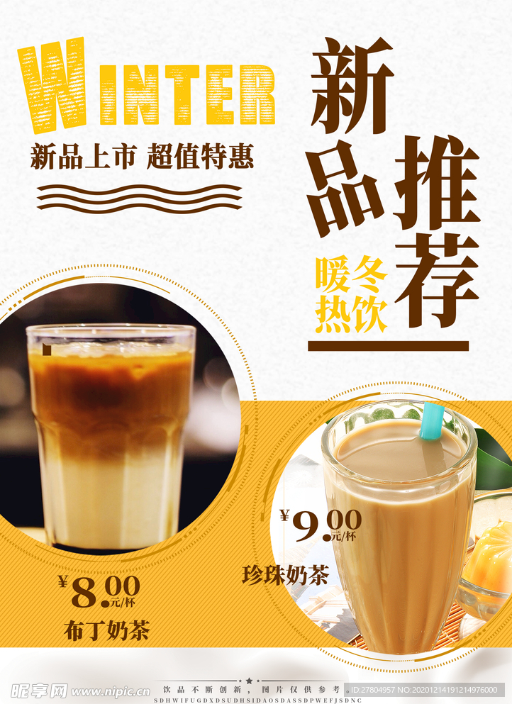 奶茶