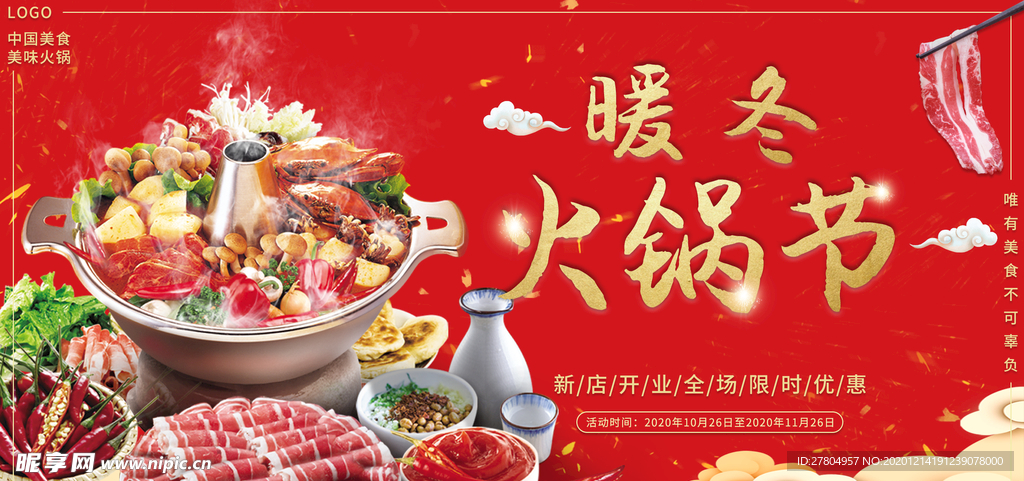 火锅