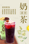 奶茶展板