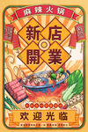 火锅