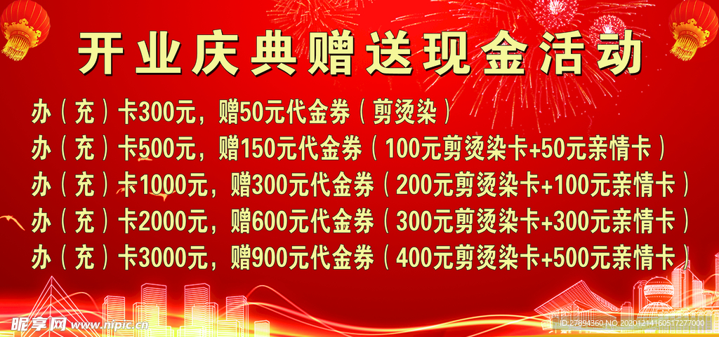 红色炫彩喜庆金黄背景理发店开业