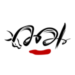 手写毛笔字元素