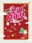 圣诞节