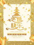 圣诞节