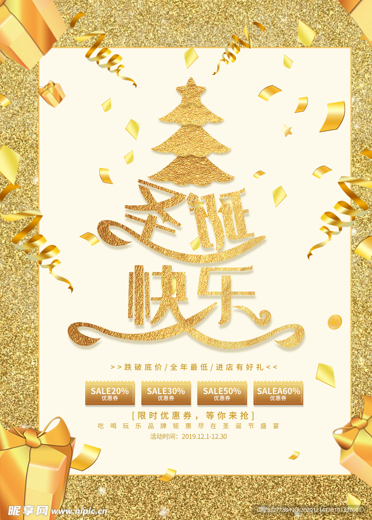 圣诞节