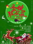 圣诞节