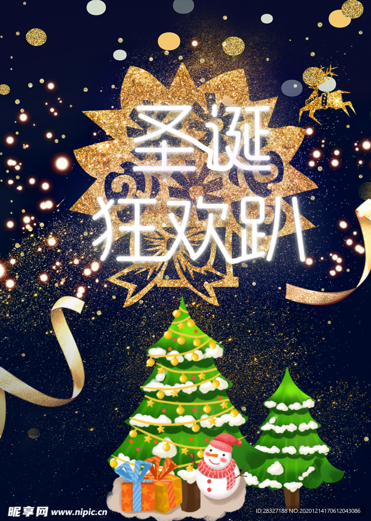 圣诞节