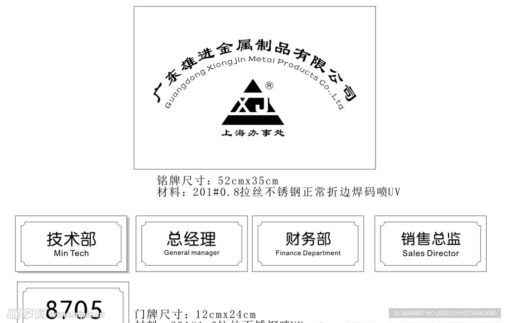 铭牌  门牌