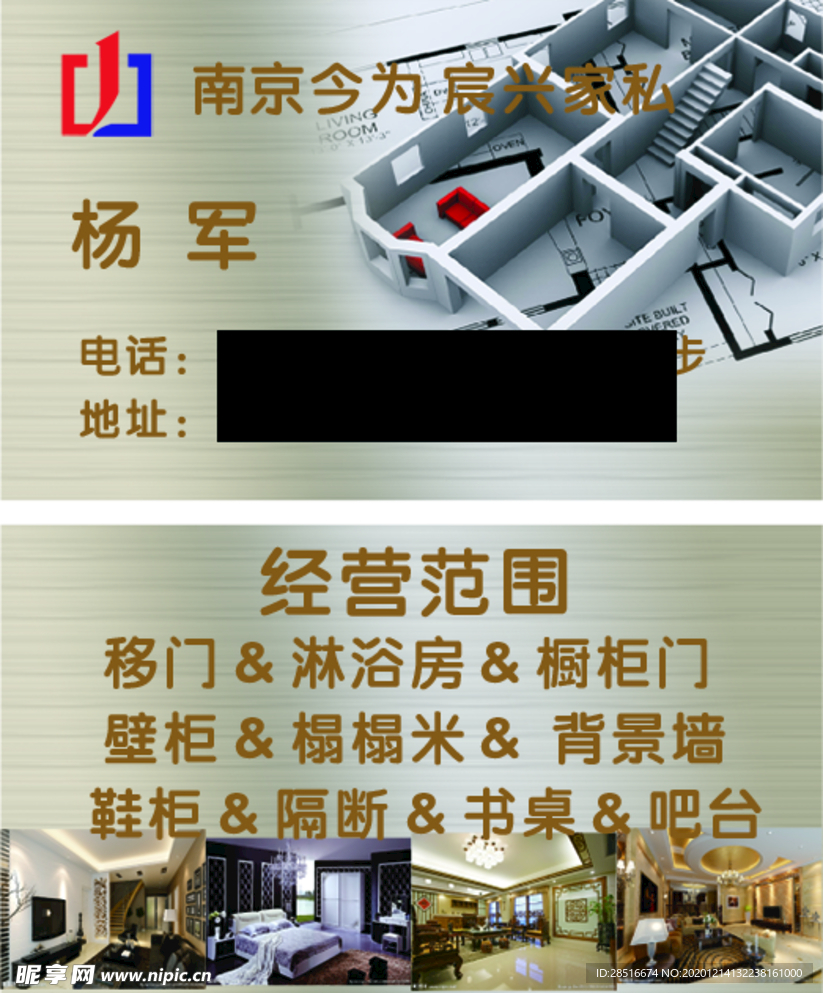 家具家装名片