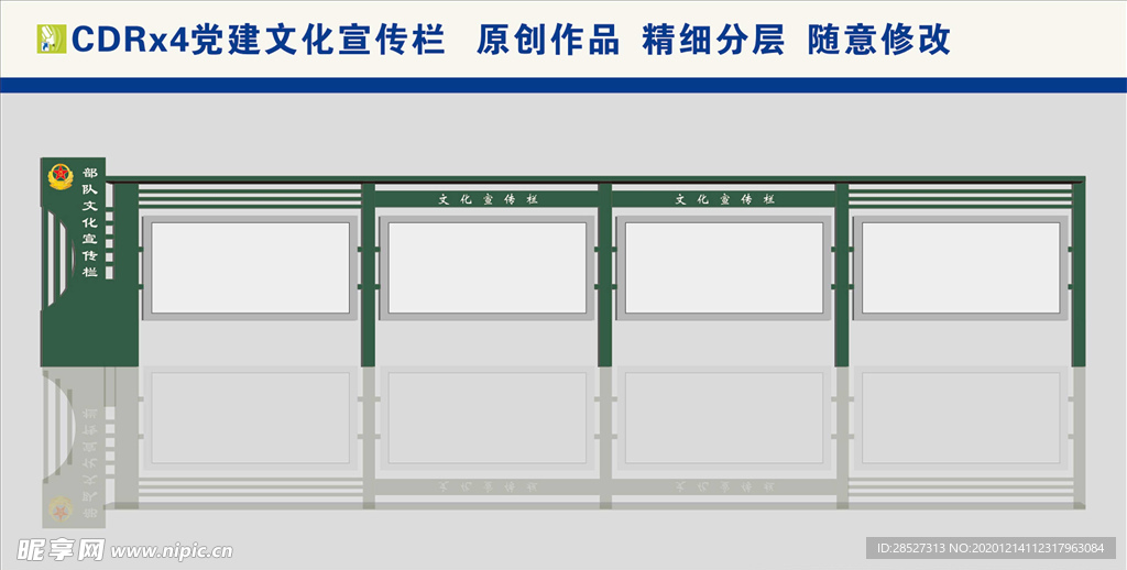 宣传栏