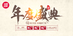 年会