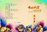年会