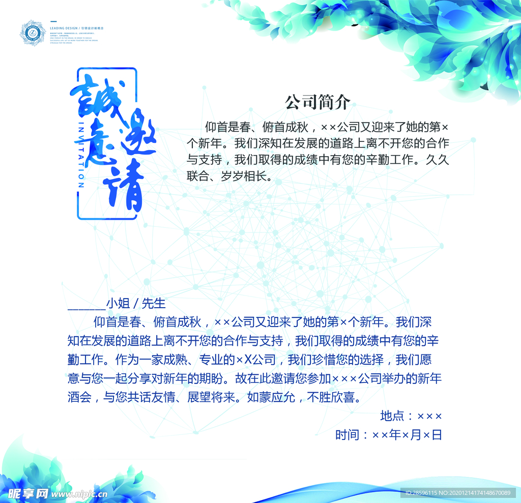 年会