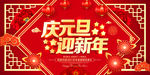 庆元旦