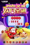 欢度圣诞 疯狂大促
