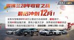 冲刺12月