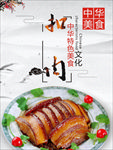 扣肉