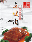 东坡肉