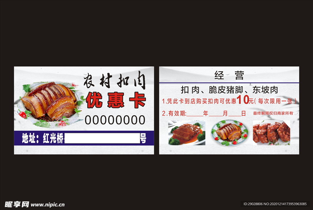 扣肉名片