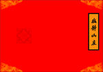 菜谱封面   菜谱