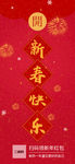 h5春节海报
