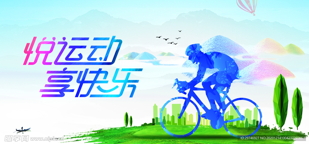 自行车海报