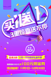 促销海报