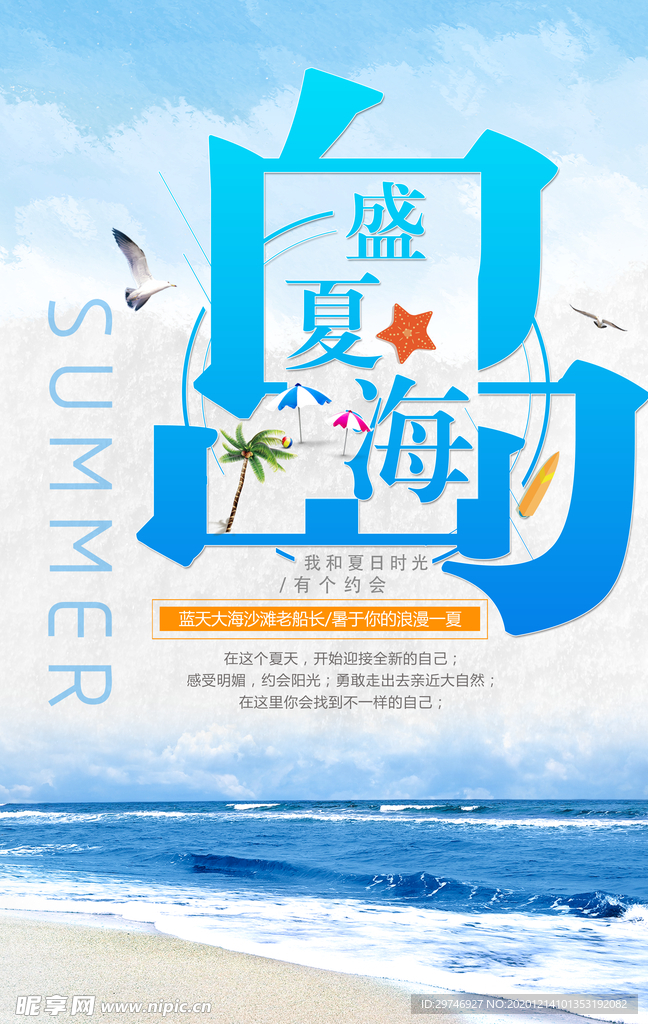 蓝色海洋度假展板