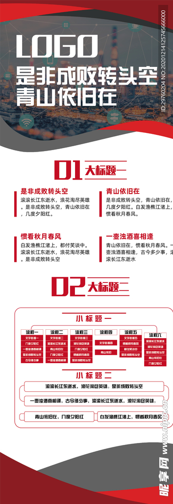 红色易拉宝