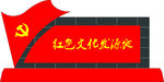 红色文化